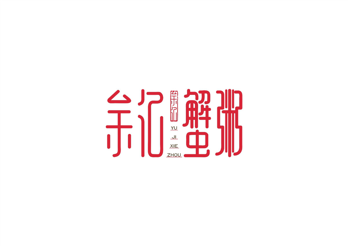 8款时尚中国元素品牌logo，古典韵味餐饮logo设计