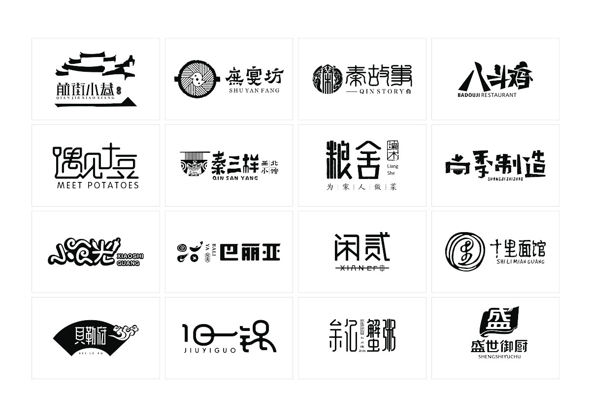 8款时尚中国元素品牌logo，古典韵味餐饮logo设计