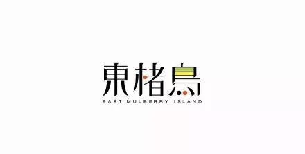 20款古韵十足的中国风LOGO设计合集!