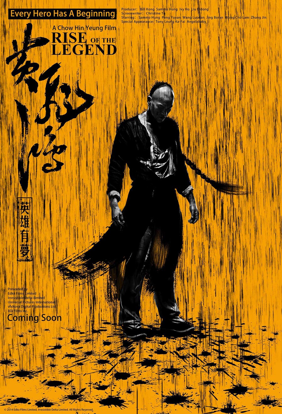 中国风电影海报，水墨书法海报设计