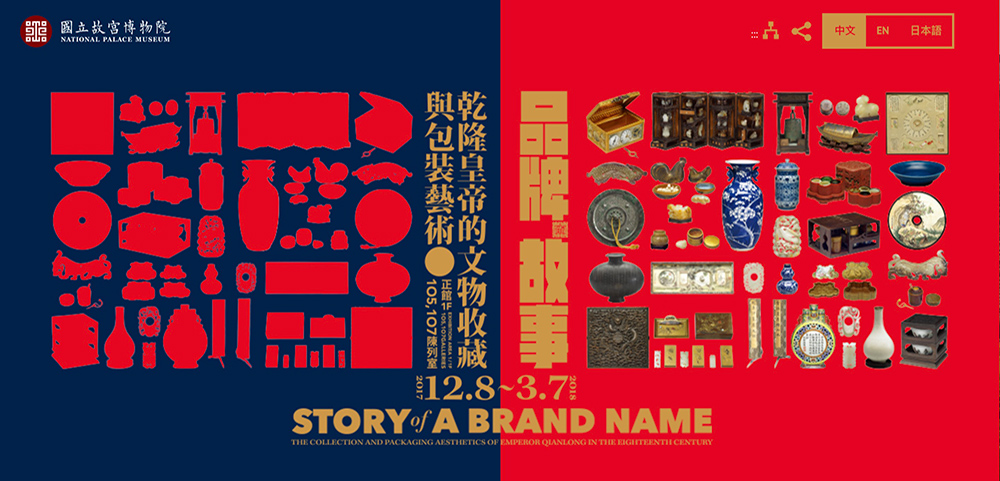 台北故宫系列海报，画面新颖多样海报设计