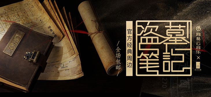 音乐宣传海报，中国风歌曲创意海报设计