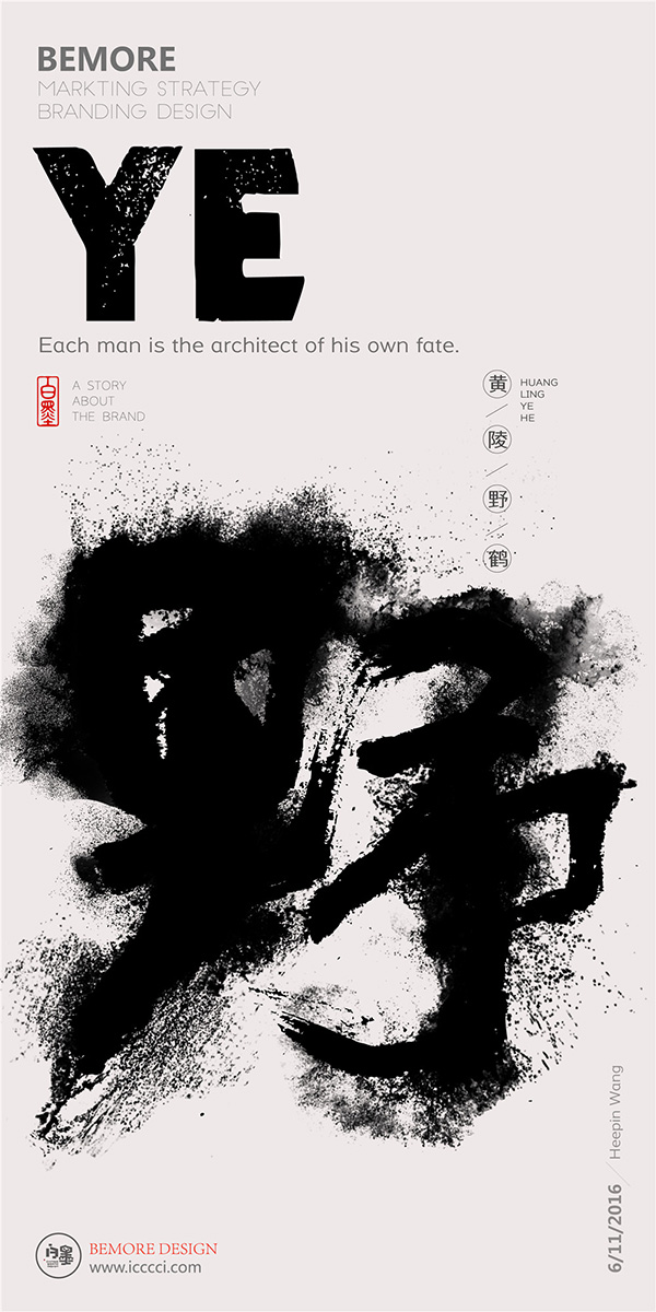 充满视觉冲击的中国文化汉字书法海报设计