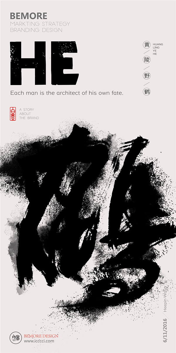 充满视觉冲击的中国文化汉字书法海报设计