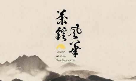 汉字书法logo图片，创意精美logo设计