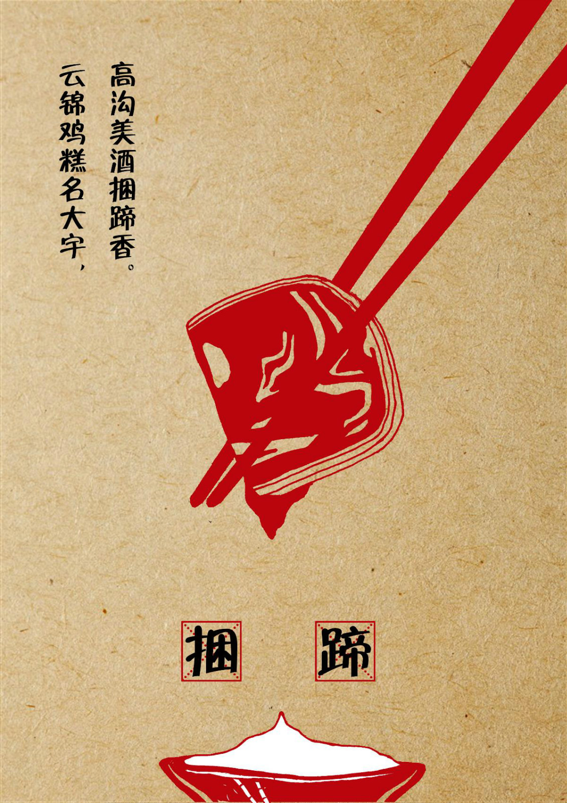 淮安饮食文化宣传海报