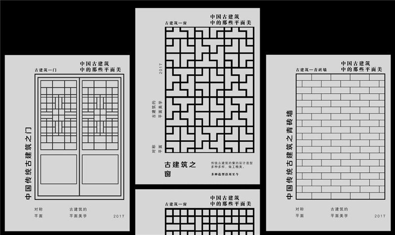 海报设计，中国古典建筑平面之美