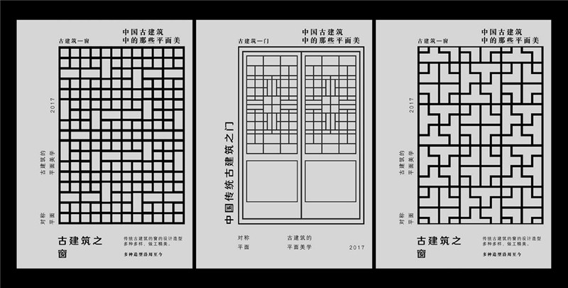 海报设计，中国古典建筑平面之美