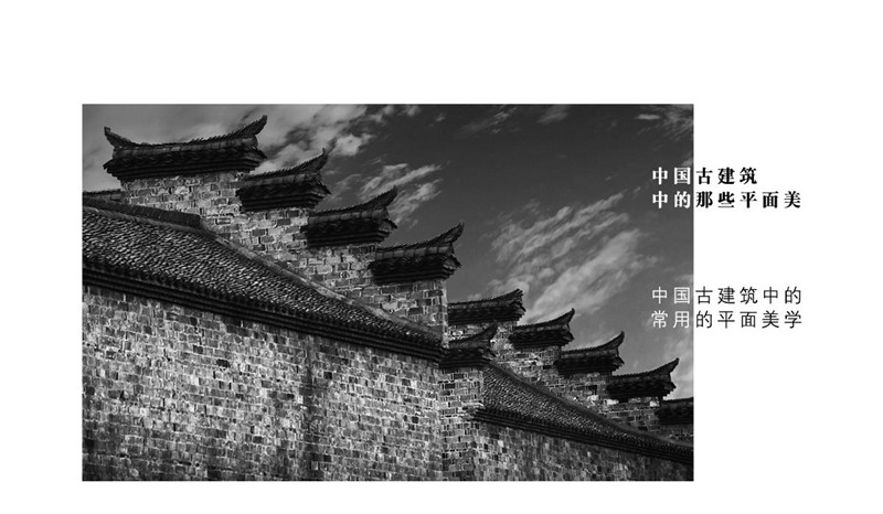 海报设计，中国古典建筑平面之美