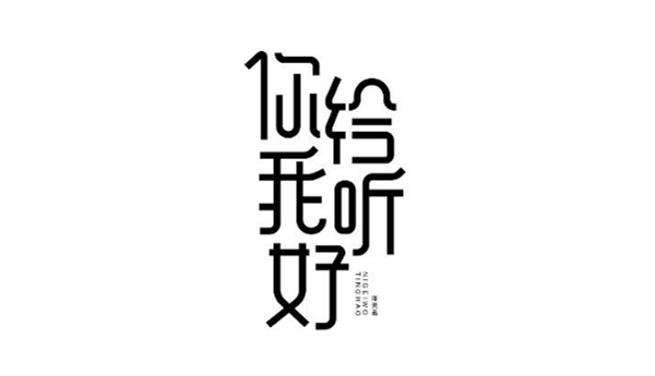 陈奕迅歌单字体设计图片