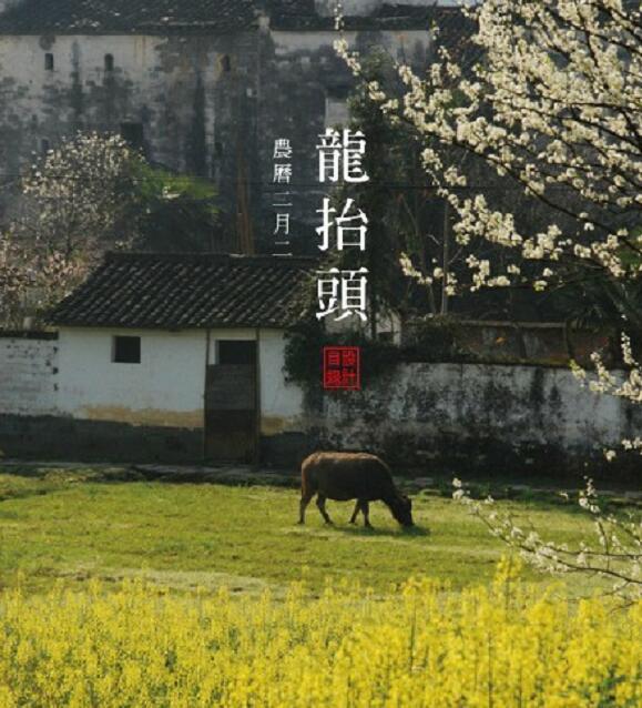 青龙节，二月二龙抬头