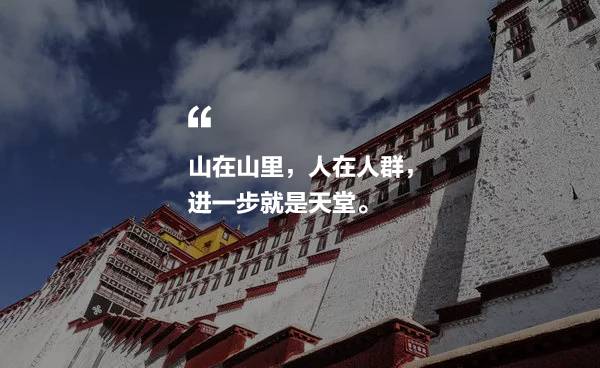 6步人间7步天堂，西藏拉萨布达拉宫民宿