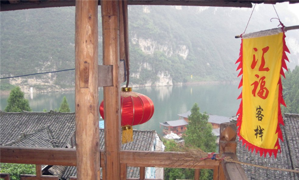 龚滩古镇酉阳汇福客栈