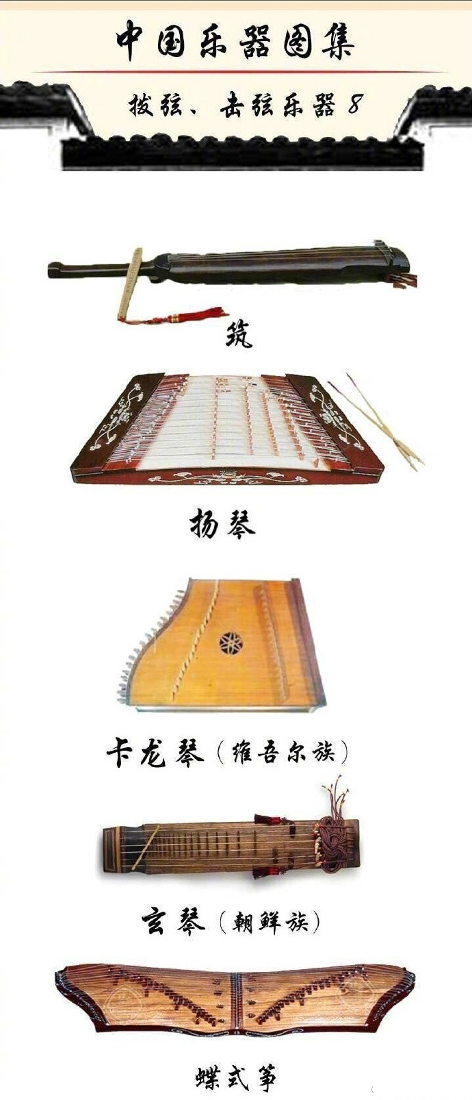 中国乐器图集:种类繁多的乐器大全