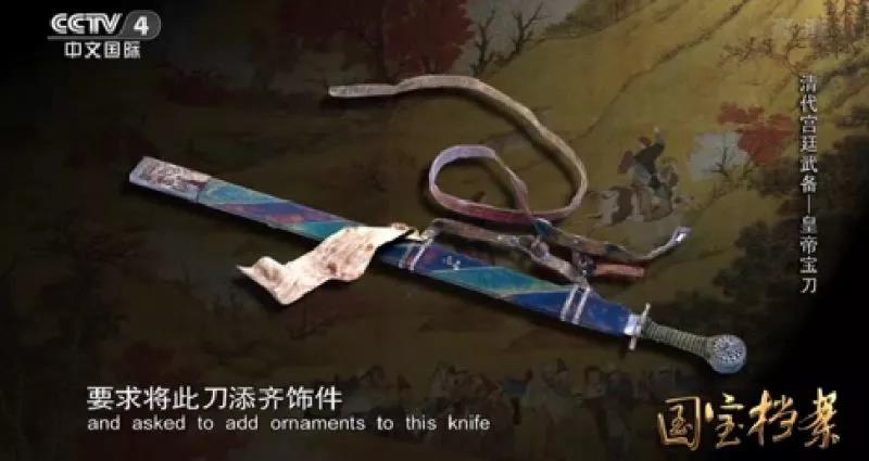 古兵器大揭秘：清宫有哪些有名宝刀利剑呢?