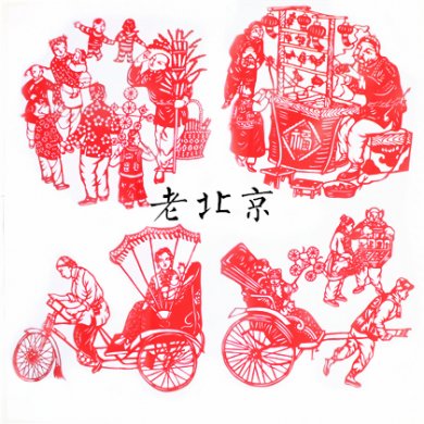 四款老北京风情剪纸画中国剪纸工艺品