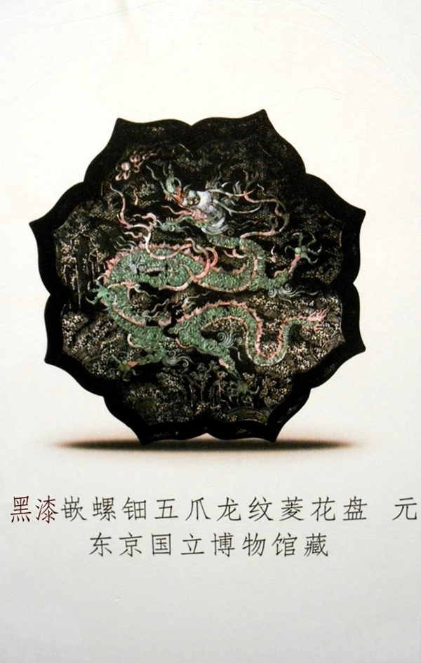 流落日本的中国古代漆器