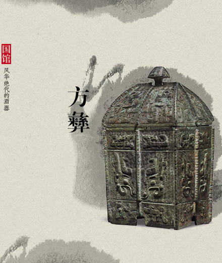 中国风古代酒器：酒不醉人人自醉!