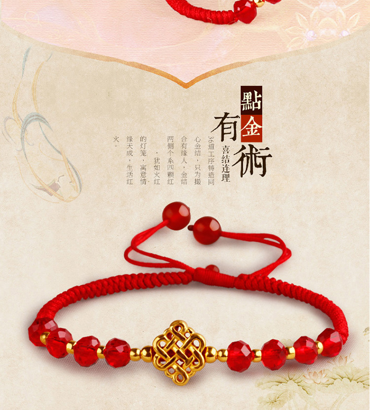 中国风足金红琉璃编织红绳转运珠黄金手链