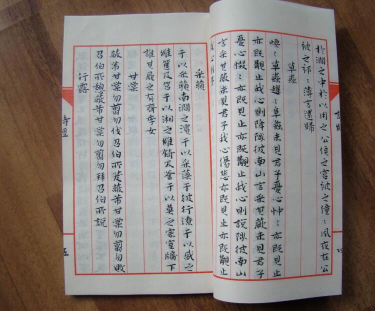 手工装订仿古书诗经
