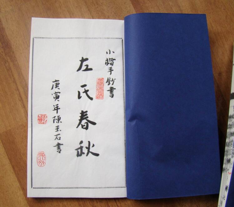 手工装订仿古书左氏春秋
