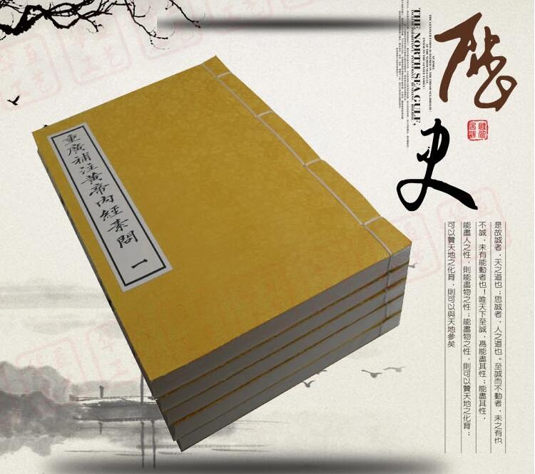 线装仿古书黄帝内经素问四库丛刊