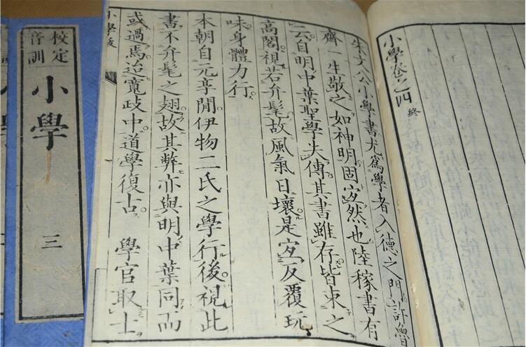 古书籍善本线装书《小学》全四册