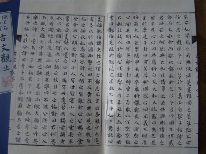 陈玉石小楷手抄书仿古书收藏品