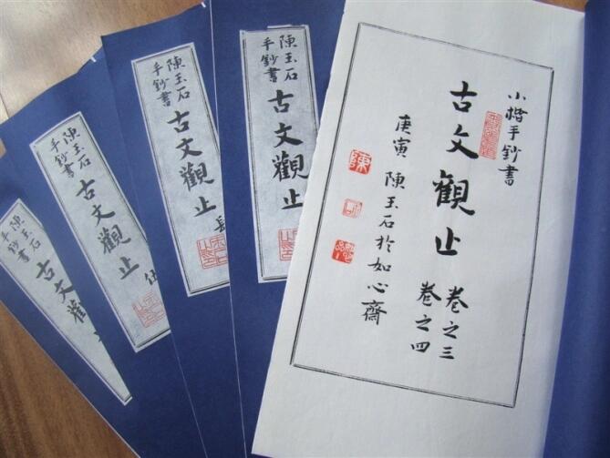 陈玉石小楷手抄书仿古书收藏品