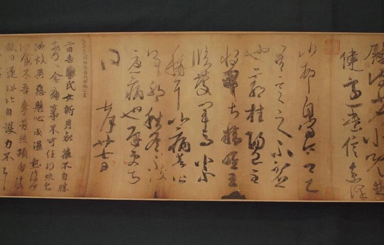 晋朝王羲之唐摹万岁通天帖手绘仿制古书