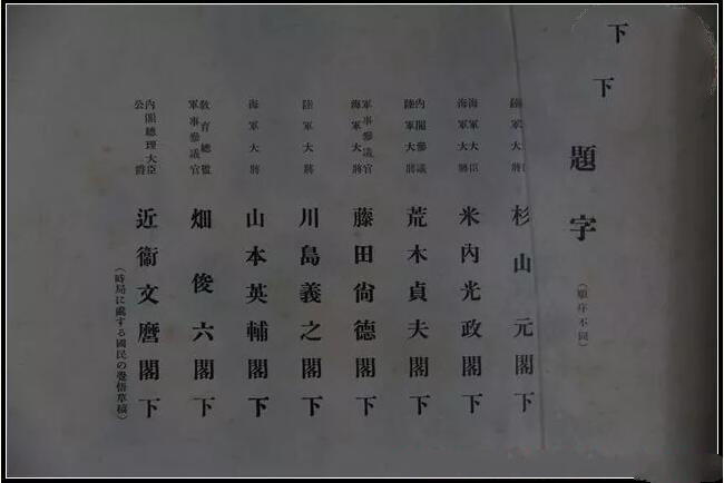 二战日本侵华罪证古书收藏
