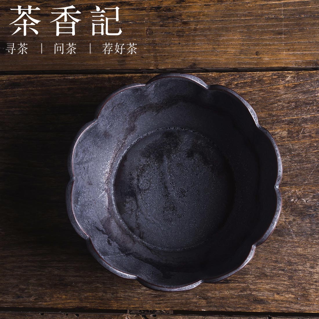 莲花·水盂