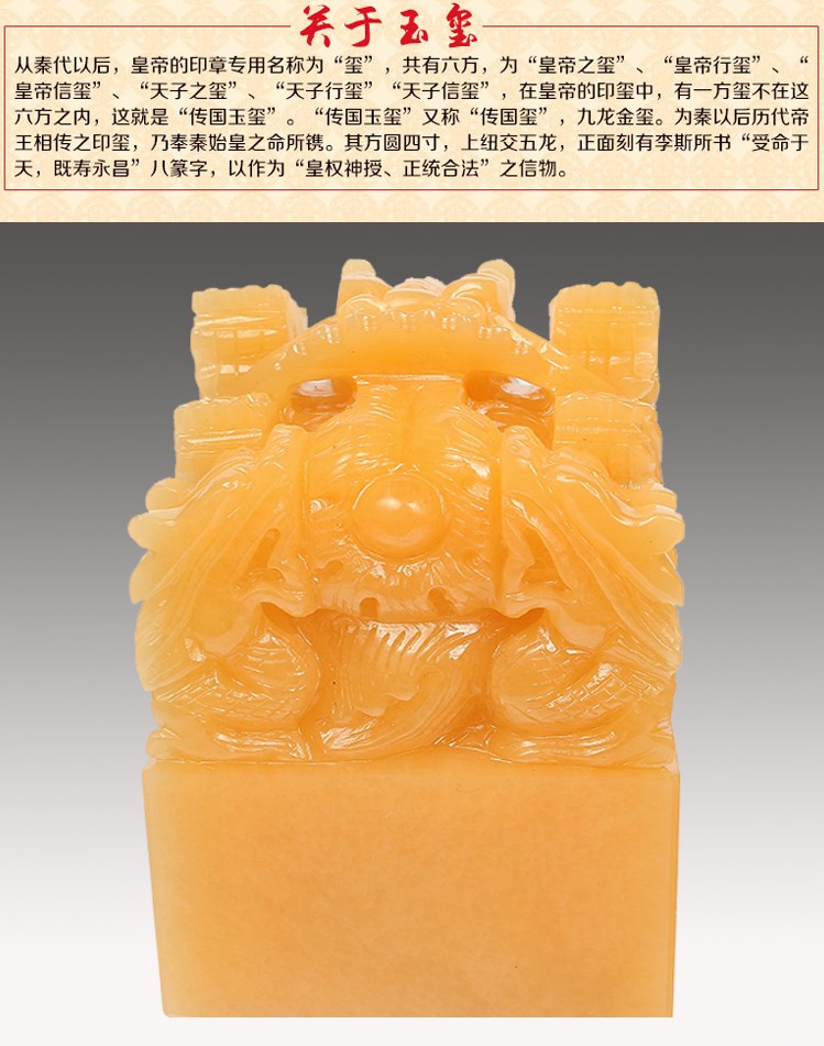 黄玉九龙印玺