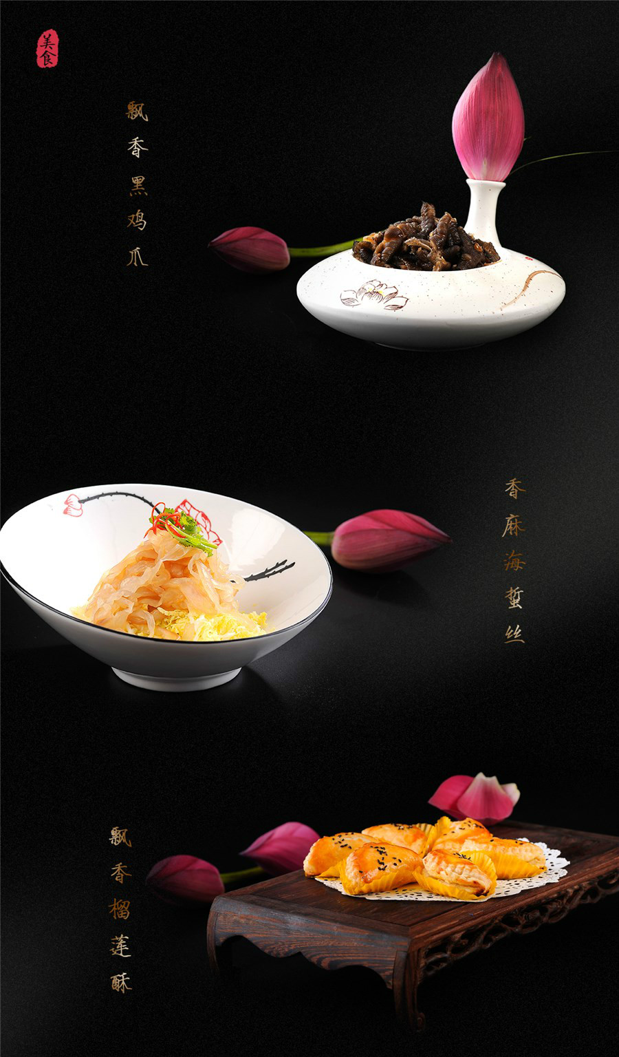 精致古典的中式餐饮菜肴