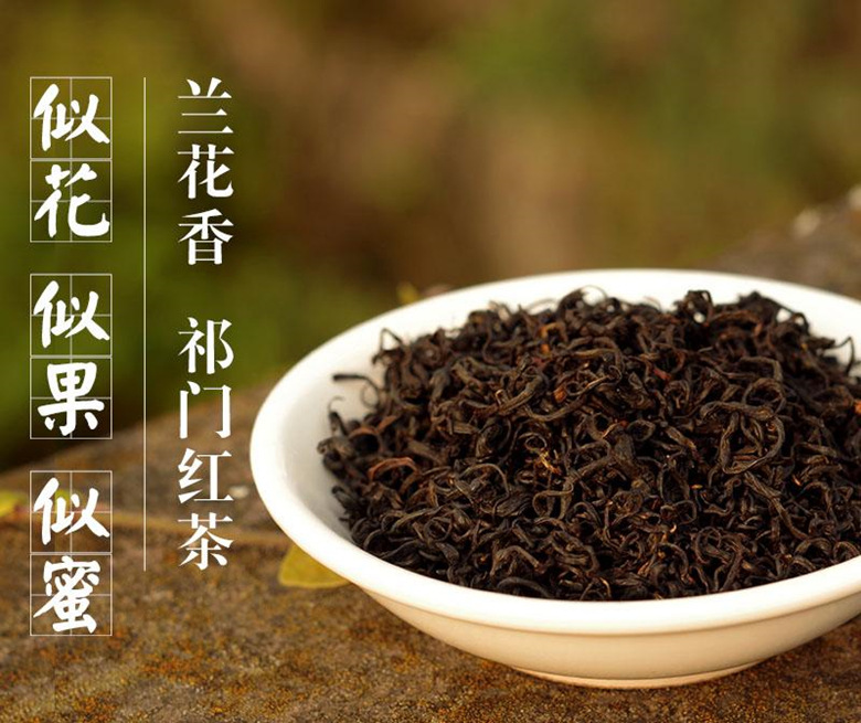 中国十大名茶之祁门红茶