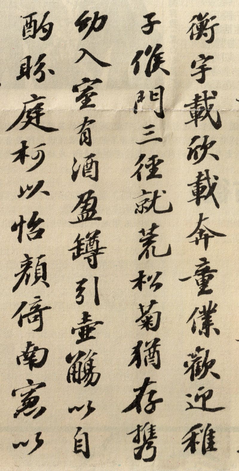 苏轼行书欣赏：《归去来兮辞》行书墨迹（二）