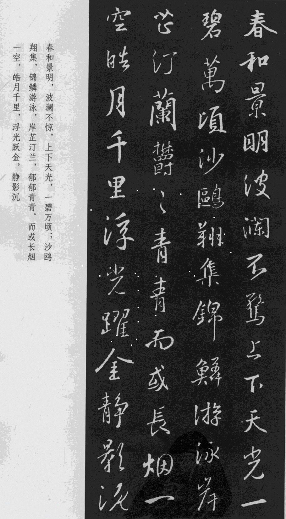王羲之书法《岳阳楼记》行书（二）