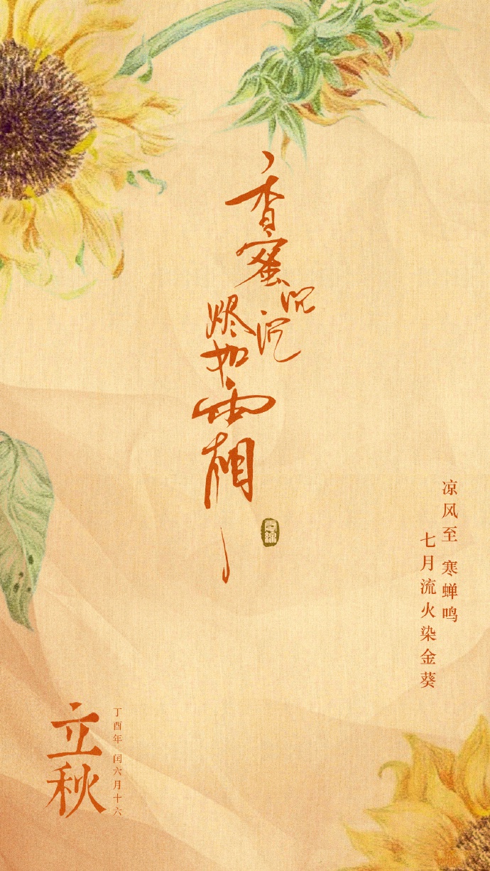 超美《香蜜沉沉烬如霜》节气壁纸图集(38张)