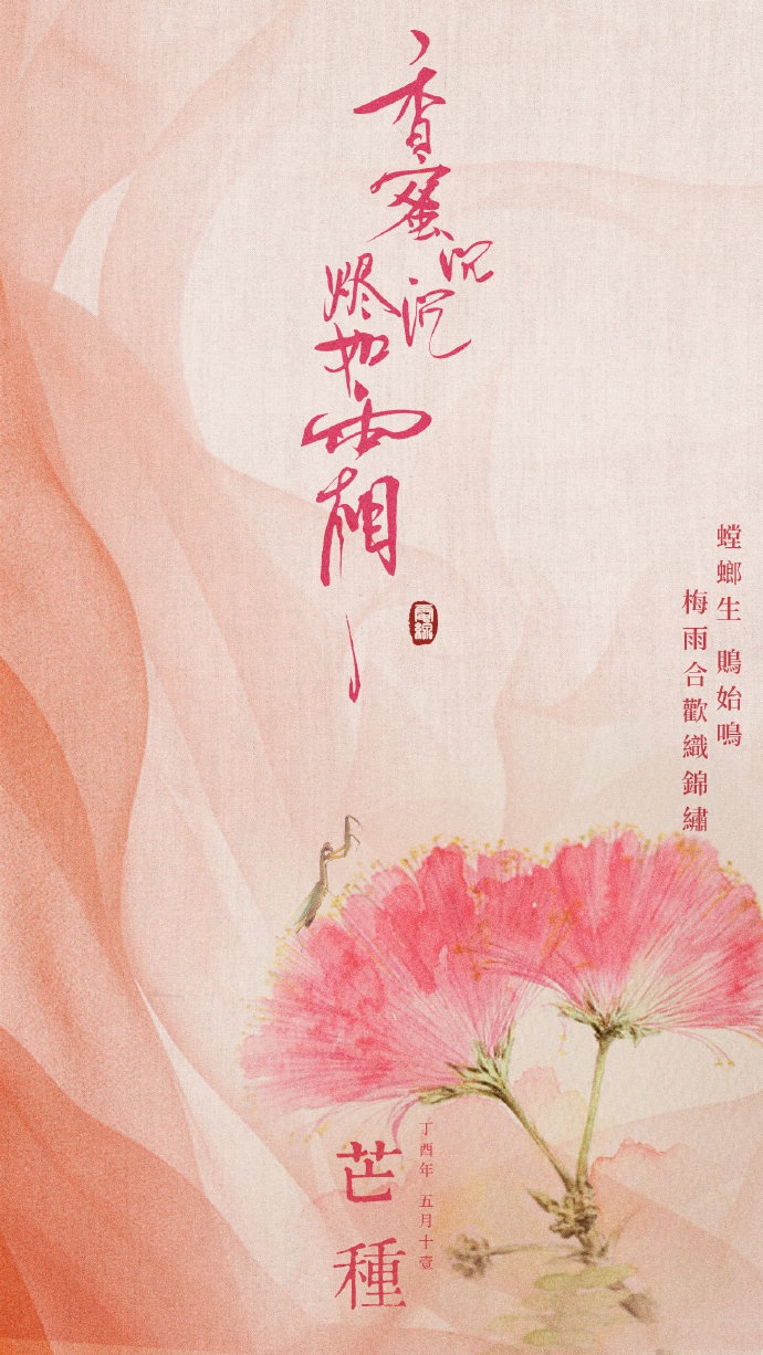 超美《香蜜沉沉烬如霜》节气壁纸图集(38张)