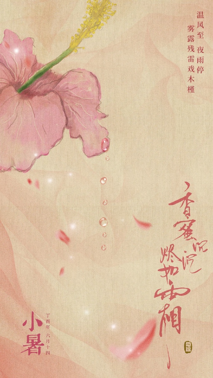 超美《香蜜沉沉烬如霜》节气壁纸图集(38张)