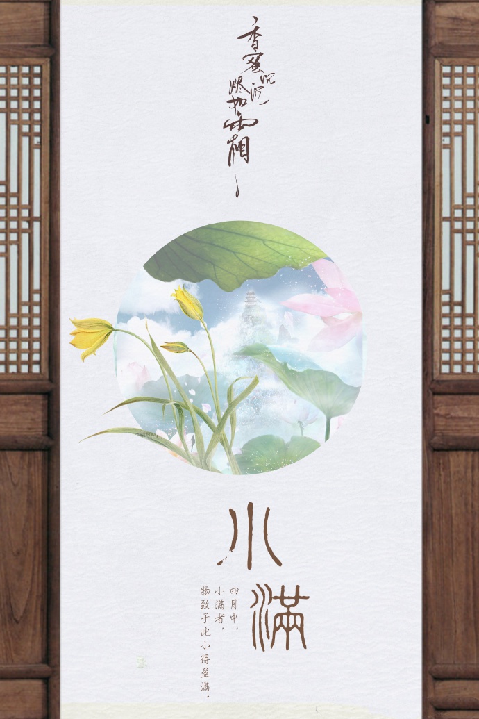 超美《香蜜沉沉烬如霜》节气壁纸图集(38张)