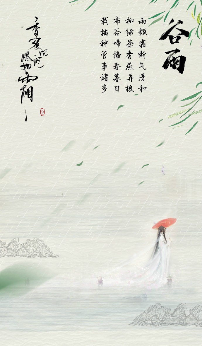 超美《香蜜沉沉烬如霜》节气壁纸图集(38张)
