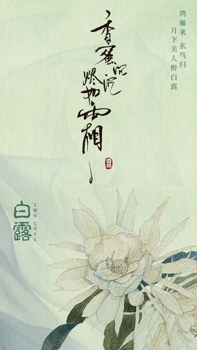 超美《香蜜沉沉烬如霜》节气壁纸图集(38张)
