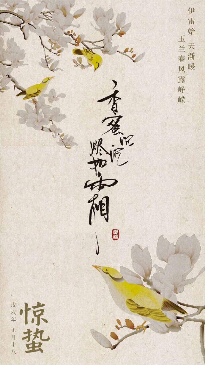超美《香蜜沉沉烬如霜》节气壁纸图集(38张)
