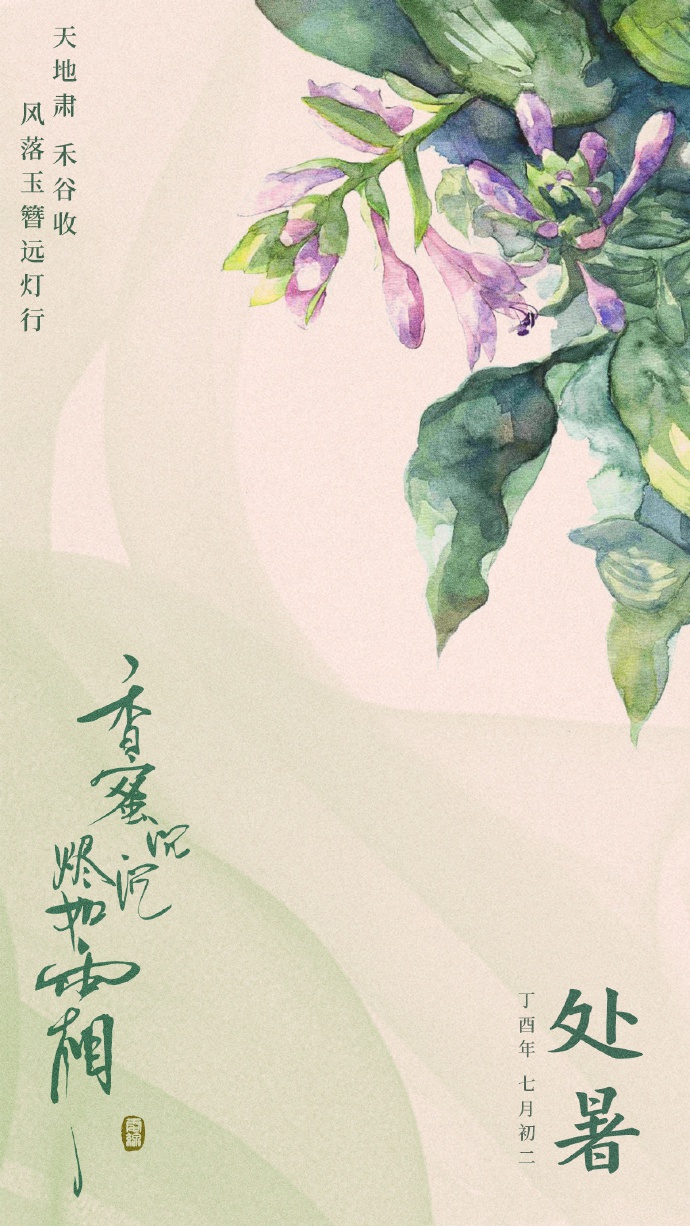 超美《香蜜沉沉烬如霜》节气壁纸图集(38张)