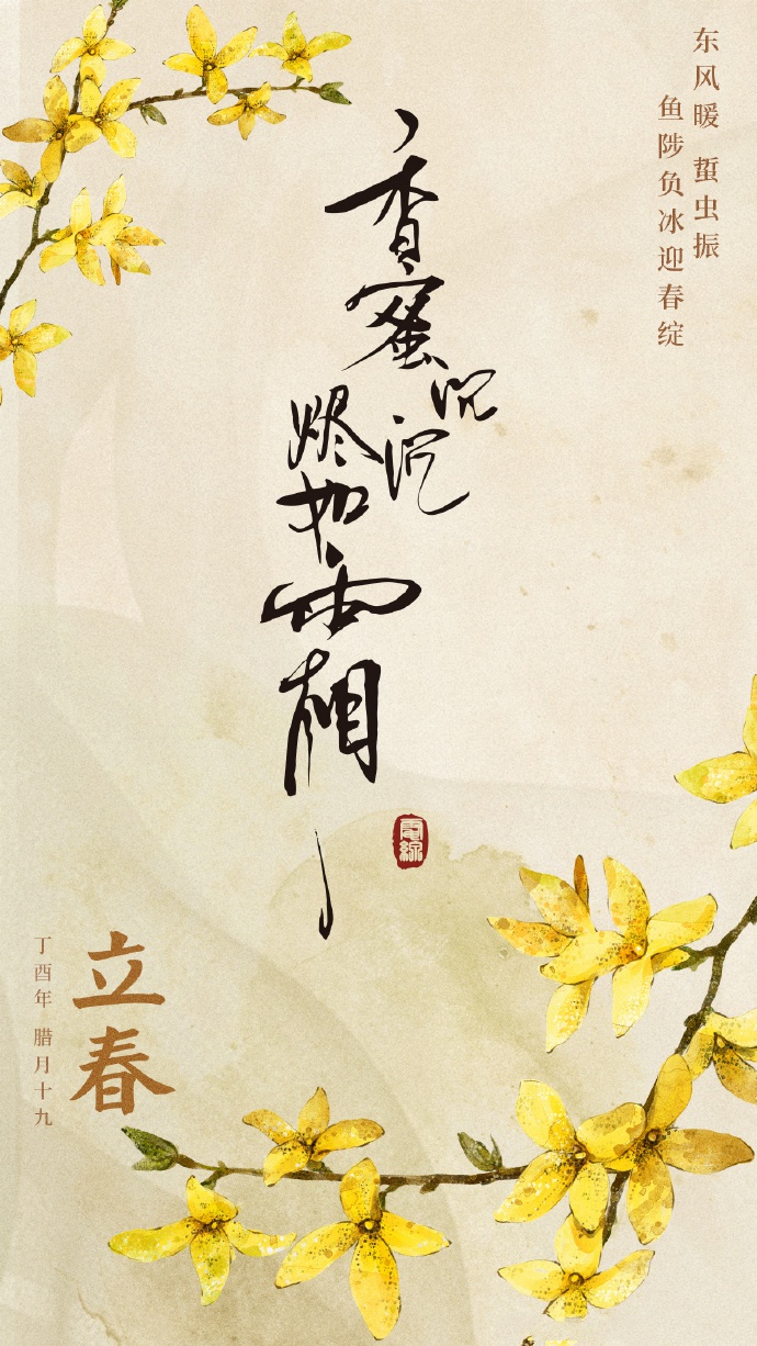超美《香蜜沉沉烬如霜》节气壁纸图集(38张)