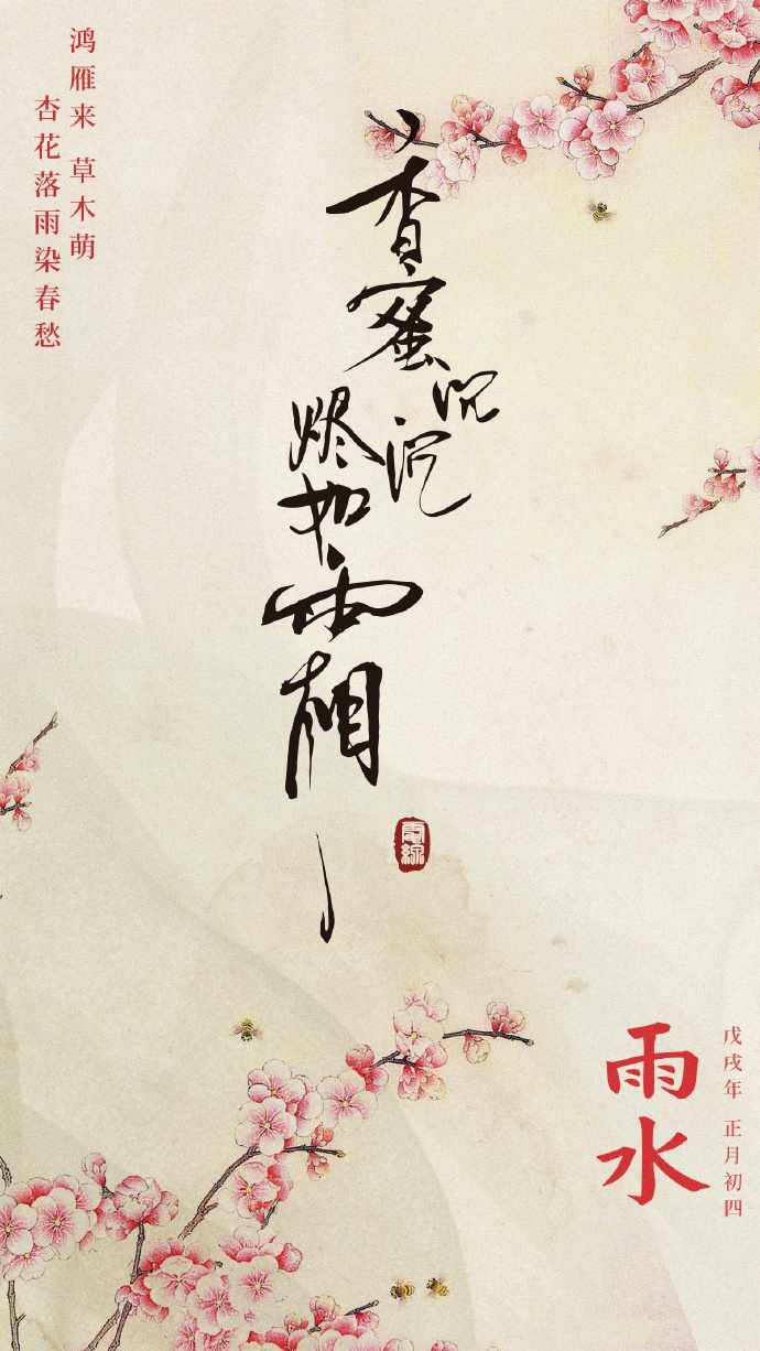 超美《香蜜沉沉烬如霜》节气壁纸图集(38张)