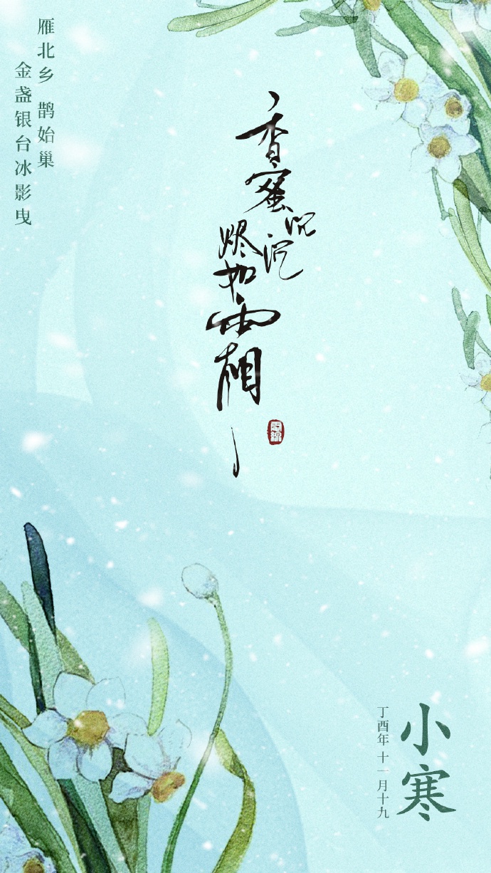 超美《香蜜沉沉烬如霜》节气壁纸图集(38张)