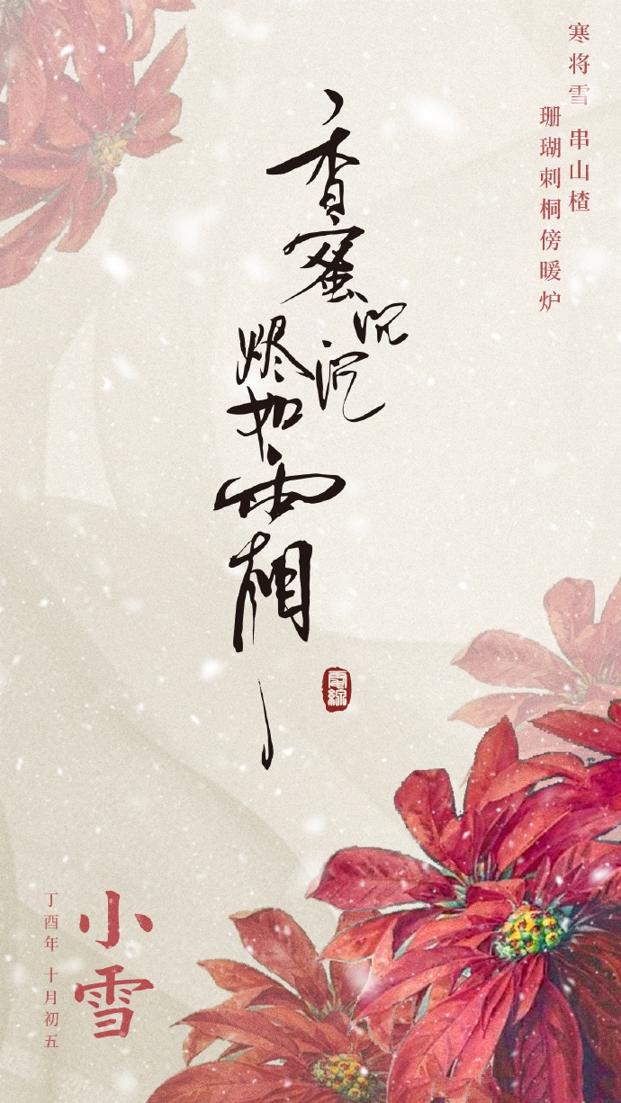 超美《香蜜沉沉烬如霜》节气壁纸图集(38张)