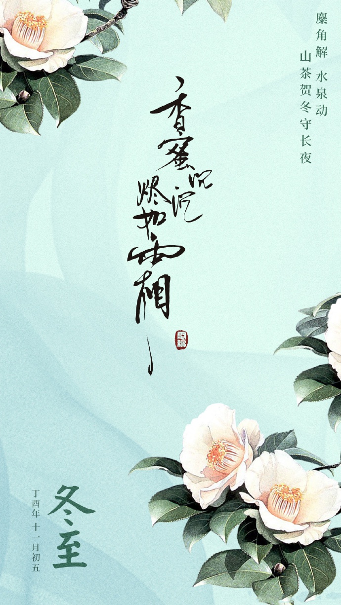 超美《香蜜沉沉烬如霜》节气壁纸图集(38张)